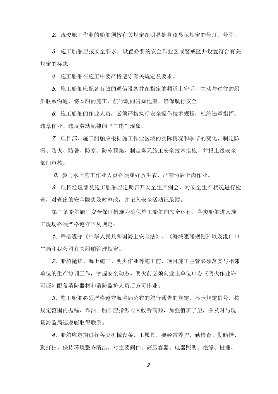 水上作业安全教育培训_第2页