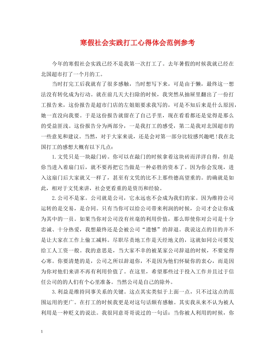 寒假社会实践打工心得体会范例参考 _第1页