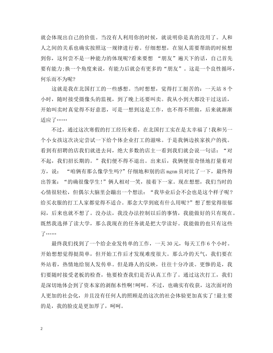 寒假社会实践打工心得体会范例参考 _第2页