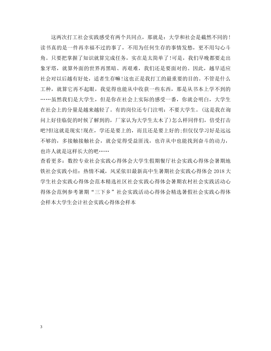 寒假社会实践打工心得体会范例参考 _第3页