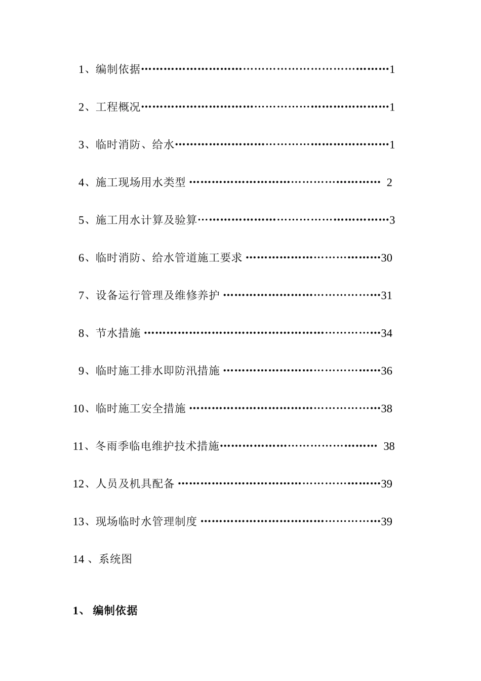 总参临水方案_第2页