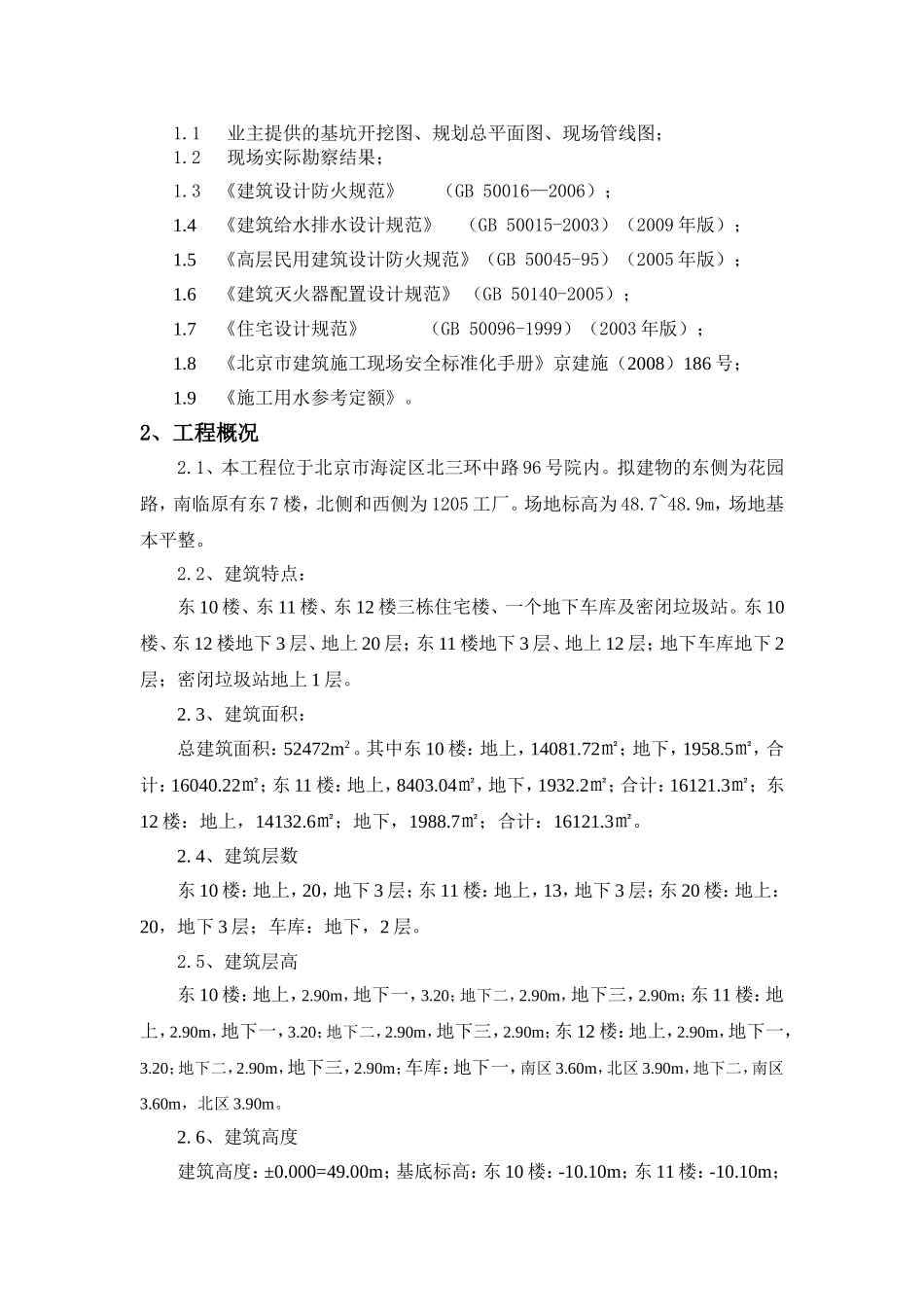 总参临水方案_第3页