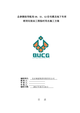 总参临水方案