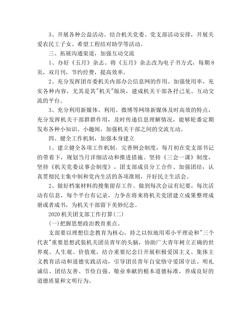 机关团支部工作参考计划范文2 _第2页