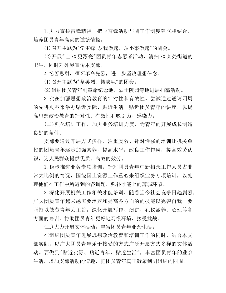 机关团支部工作参考计划范文2 _第3页