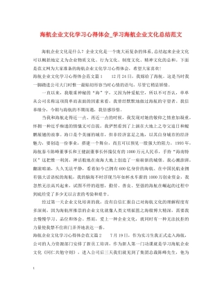 海航企业文化学习心得体会_学习海航企业文化总结范文 