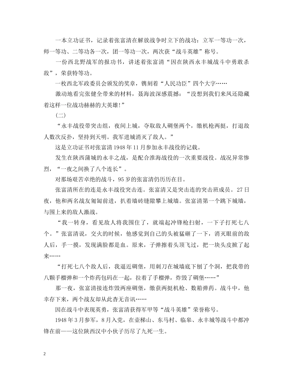 观看张富清老人事迹的心得体会写作素材汇总 _第2页