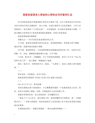 观看张富清老人事迹的心得体会写作素材汇总 