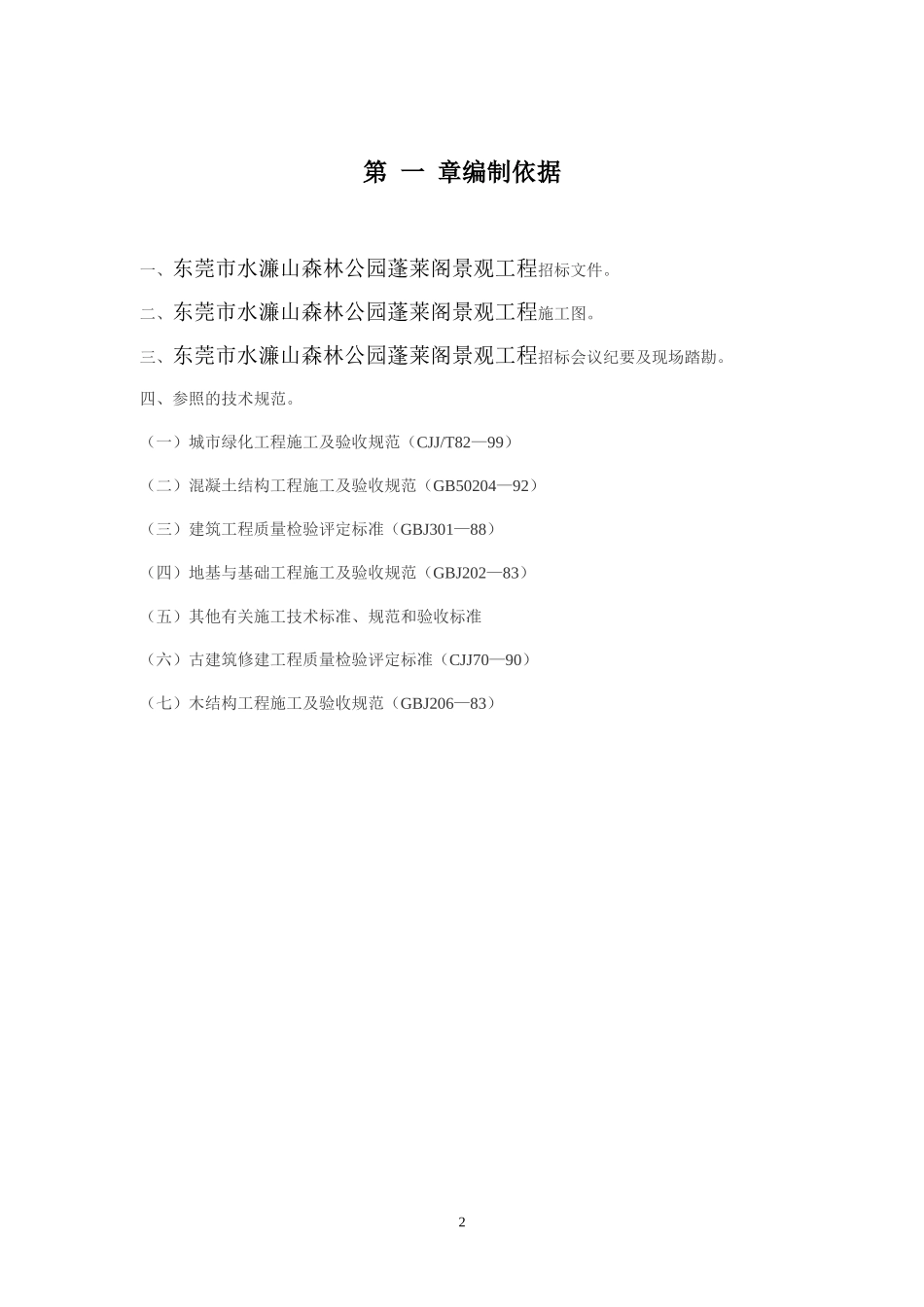 园林景观施工工程技术方案2_第2页