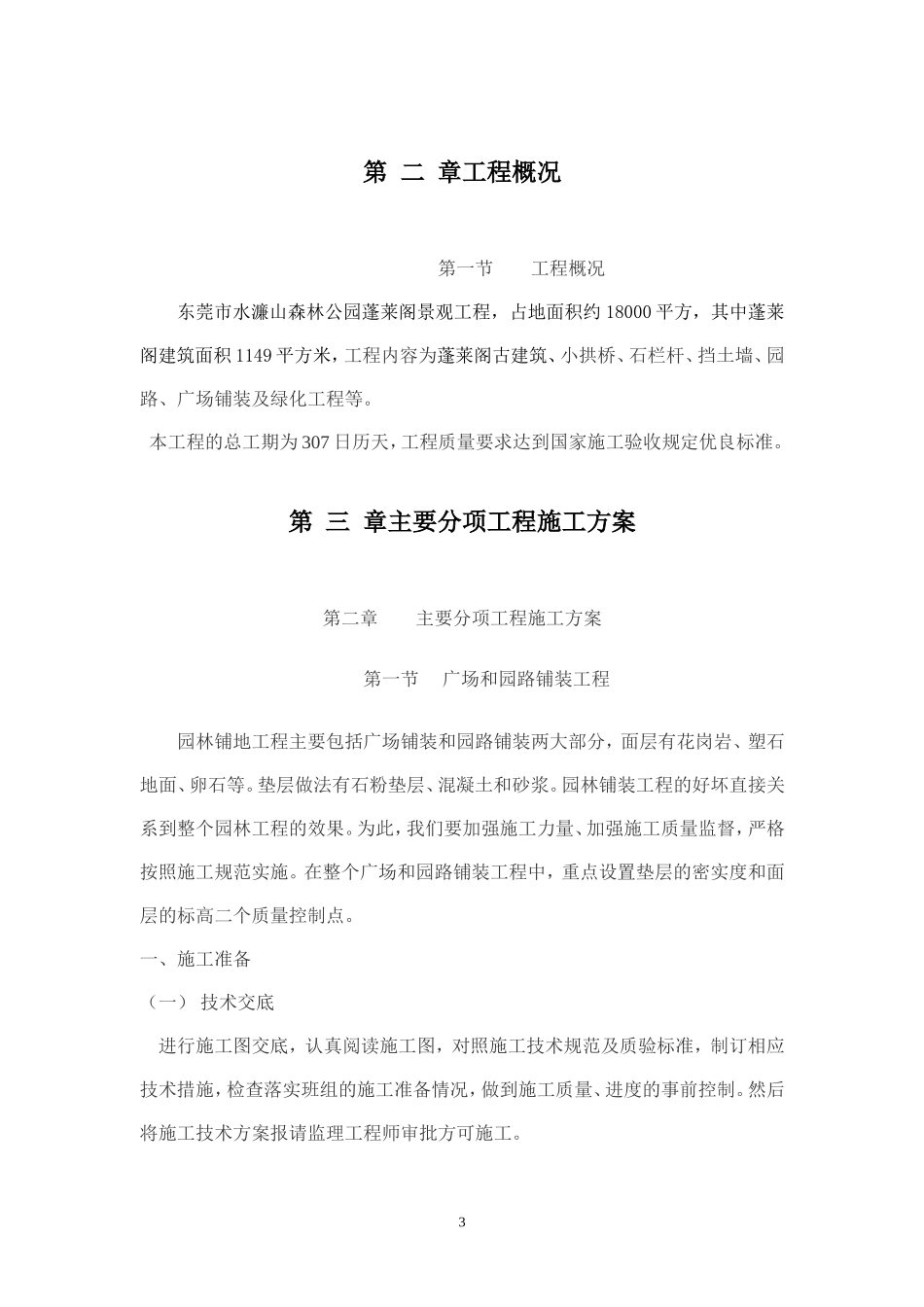 园林景观施工工程技术方案2_第3页