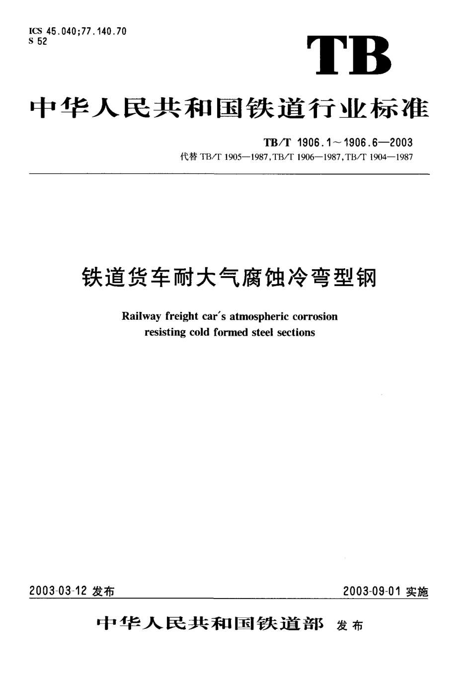 厢式货车车门面板_第1页