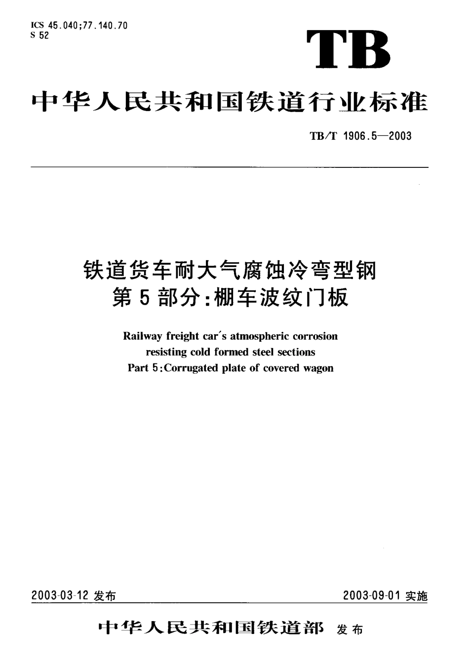 厢式货车车门面板_第2页