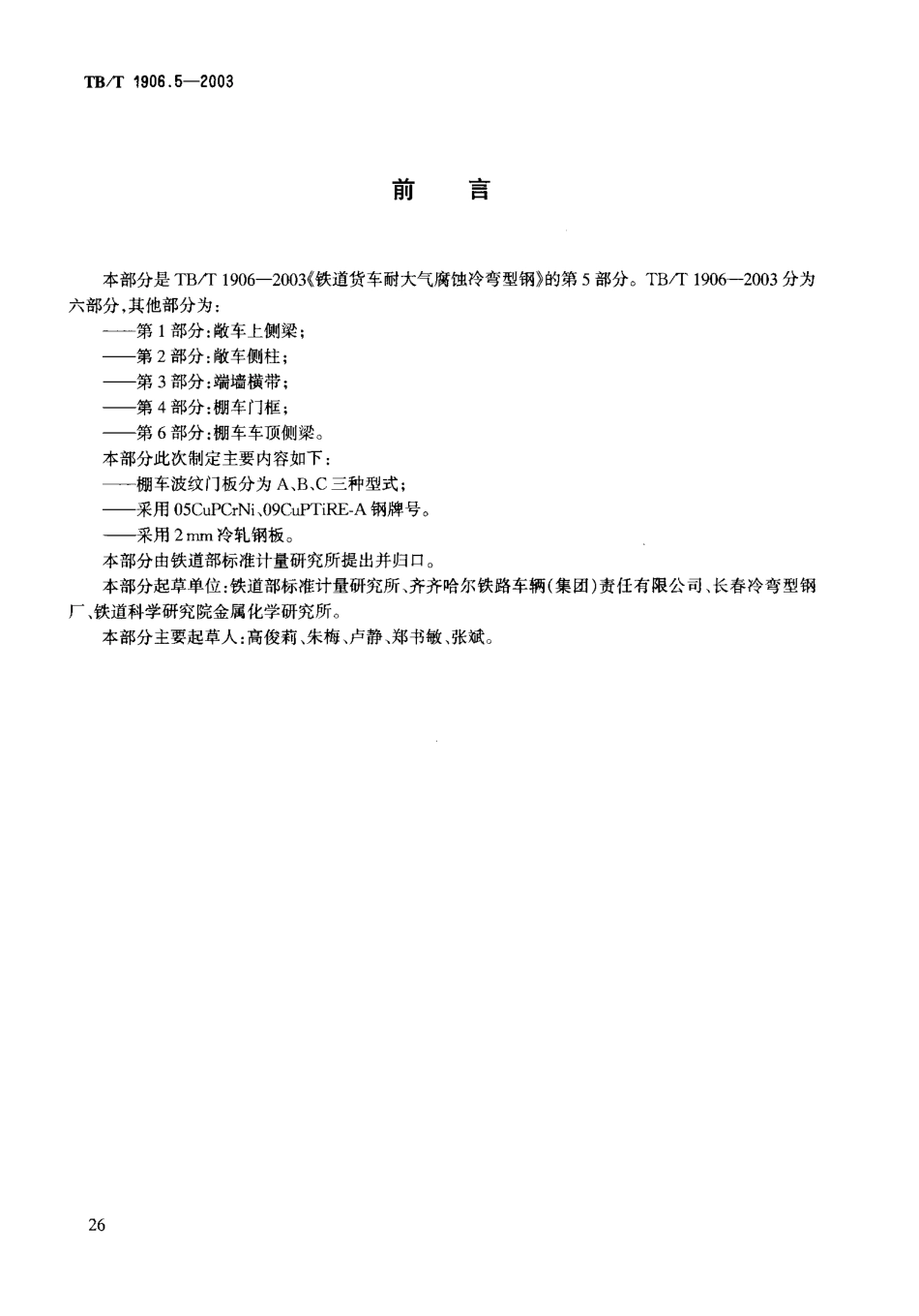 厢式货车车门面板_第3页