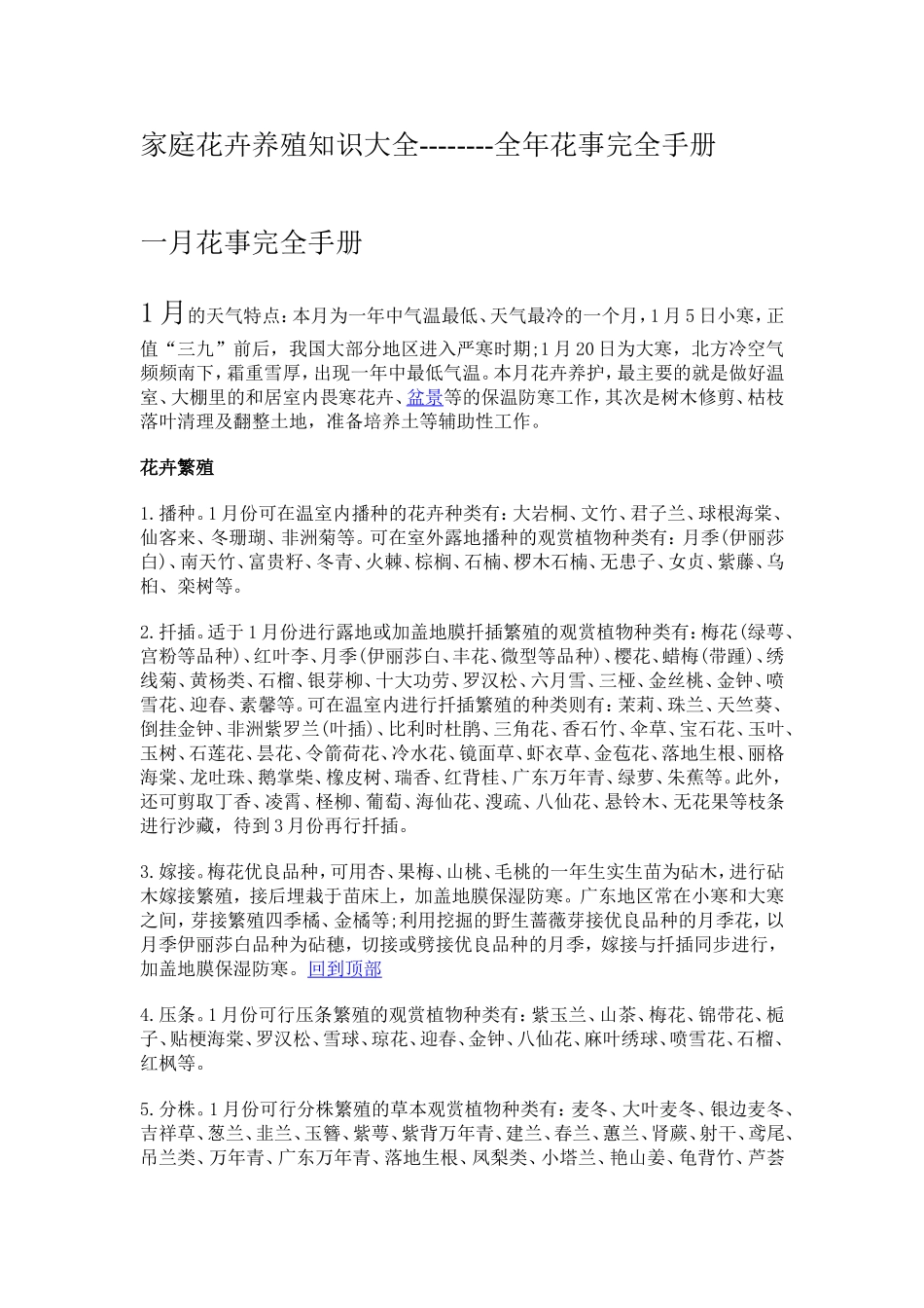 家庭花卉全年花事管理大全_第1页