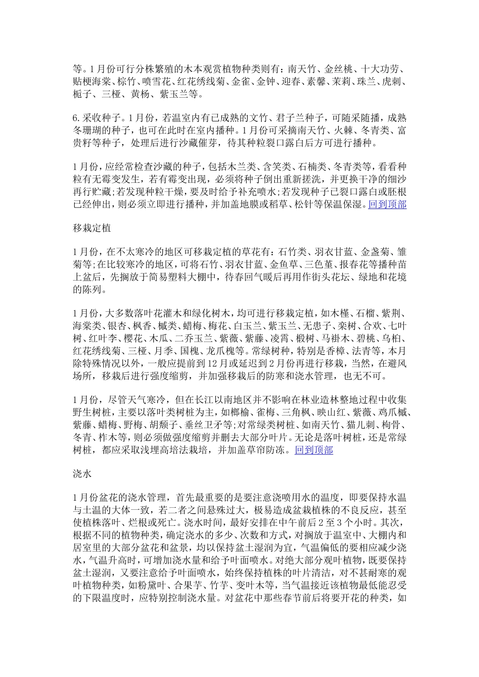 家庭花卉全年花事管理大全_第2页