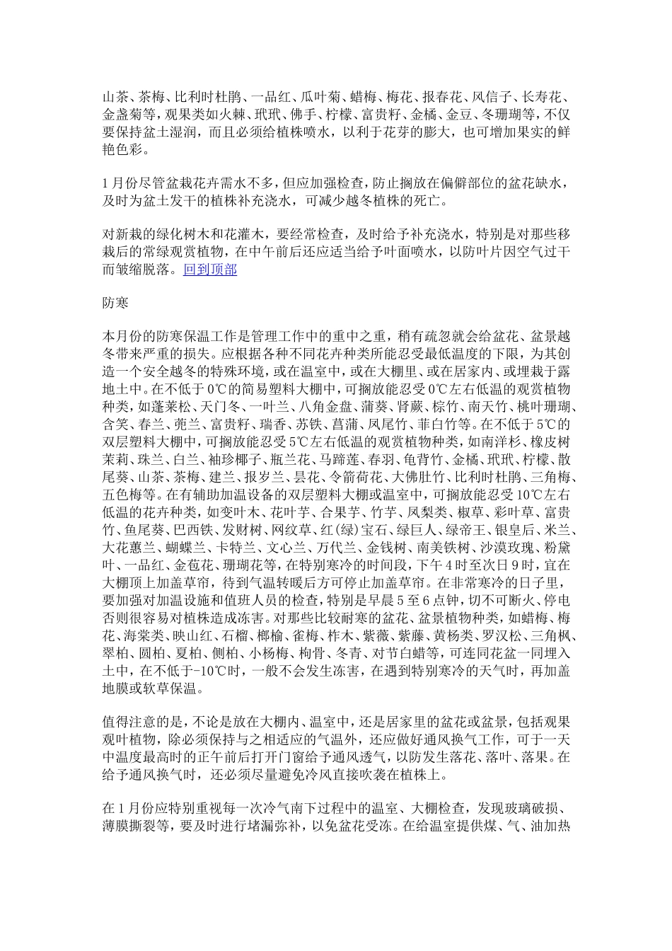 家庭花卉全年花事管理大全_第3页