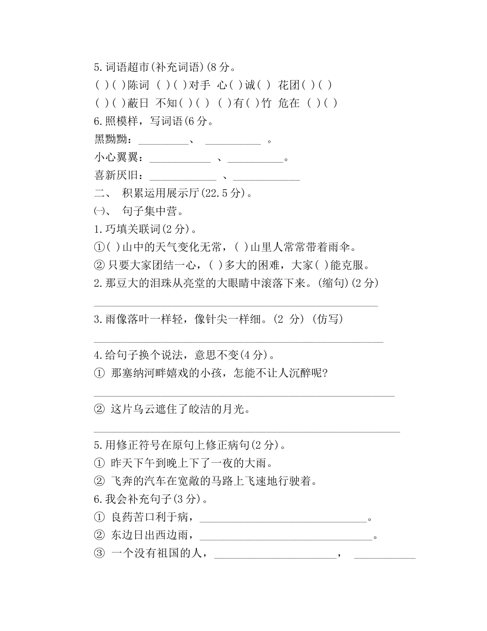 教案2020人教版四年级语文暑假作业练习题 _第2页