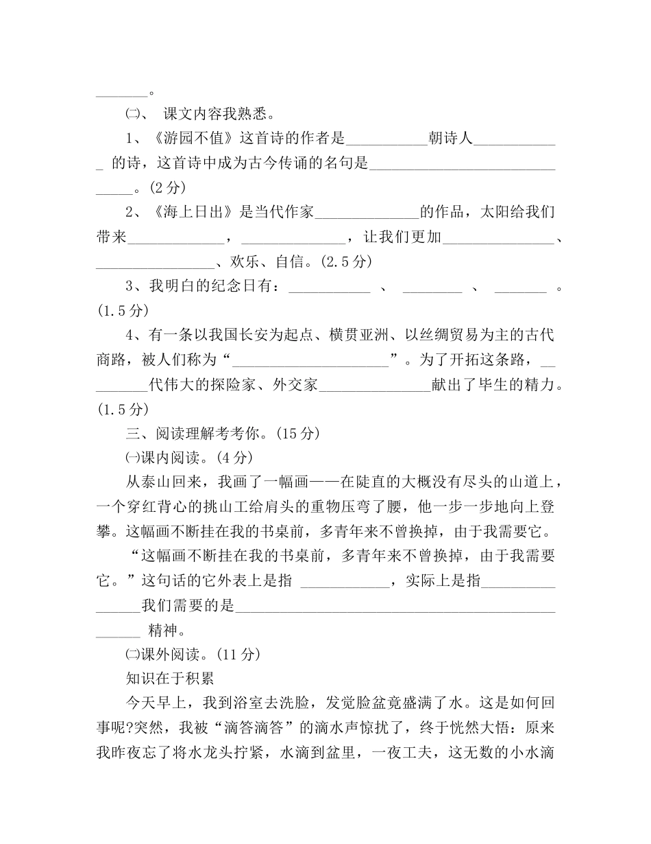 教案2020人教版四年级语文暑假作业练习题 _第3页