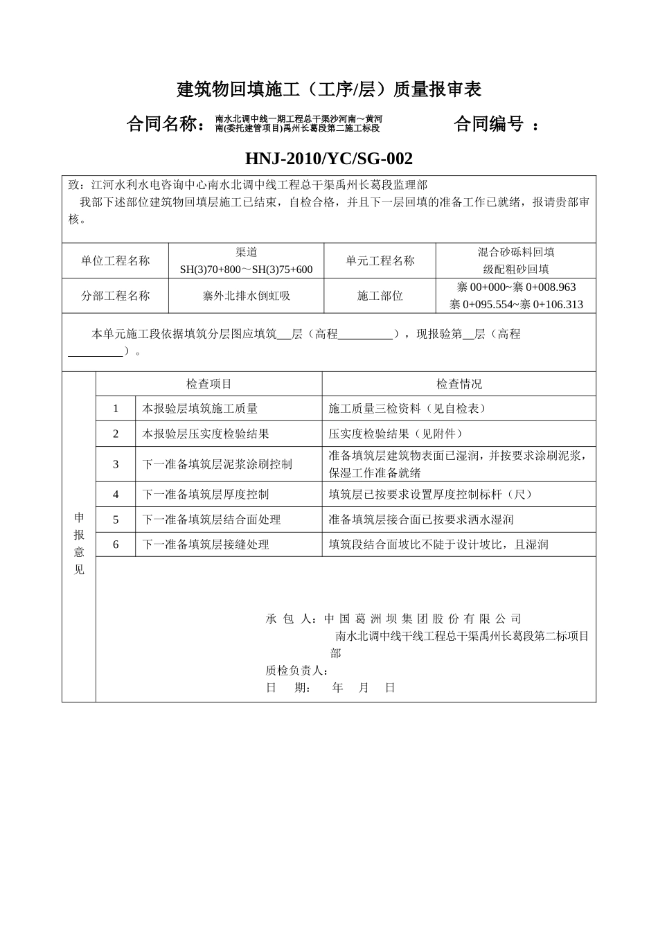 建筑物回填用(混合砂砾料和粗砂)_第1页
