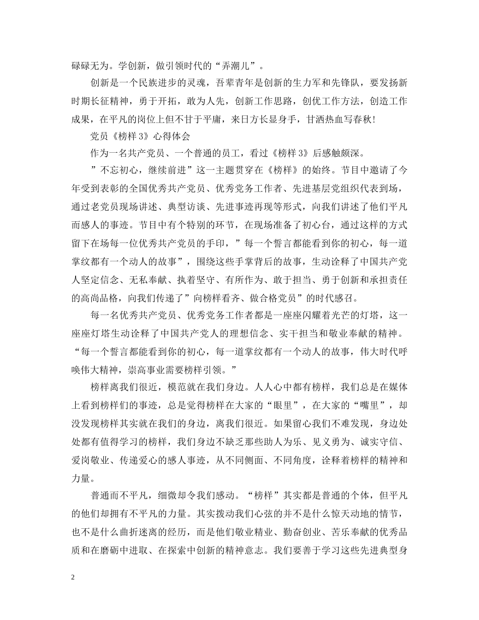 观看《榜样3》心得体会 _第2页