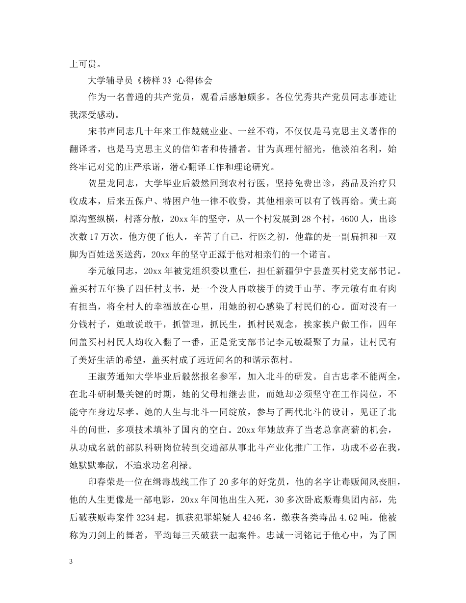 观看《榜样3》心得体会 _第3页