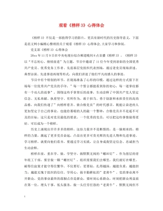 观看《榜样3》心得体会 
