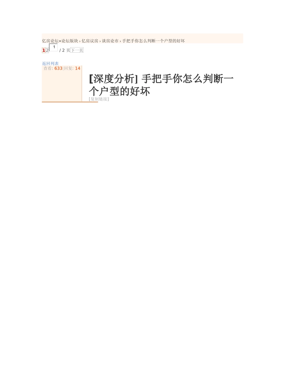 手把手你怎么判断一个户型的好坏_第1页