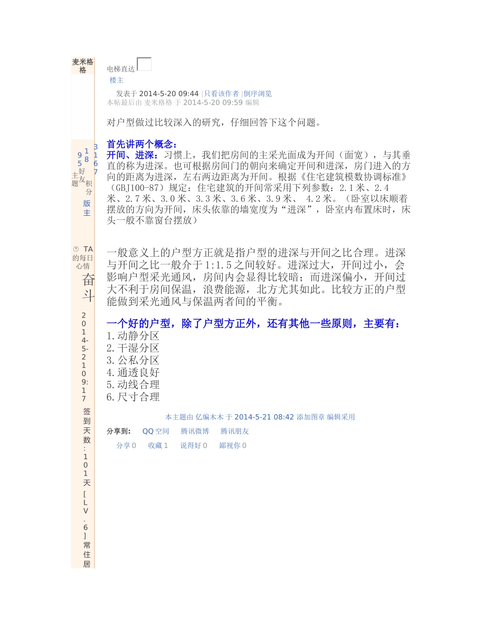 手把手你怎么判断一个户型的好坏_第2页