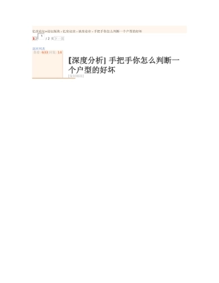 手把手你怎么判断一个户型的好坏