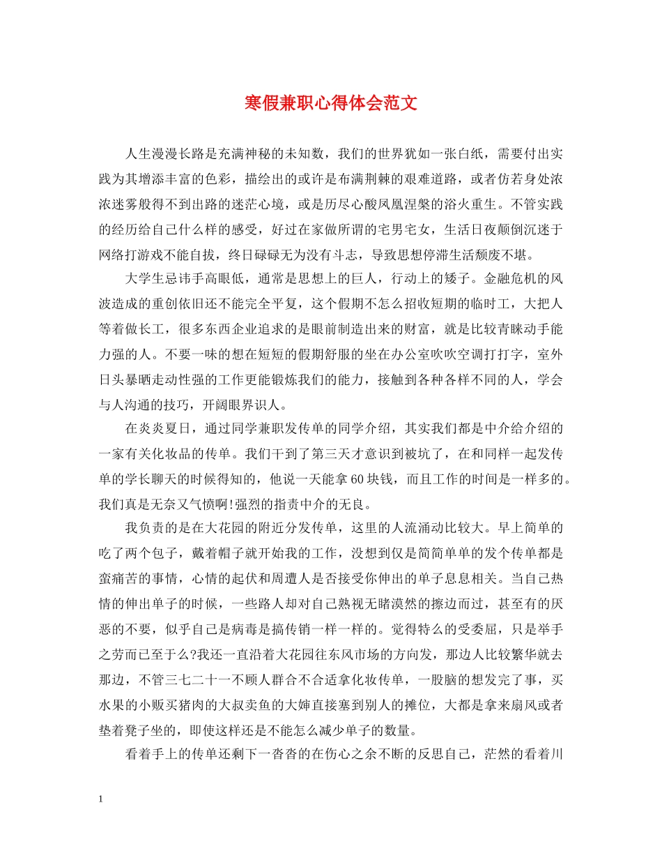 寒假兼职心得体会范文 _第1页