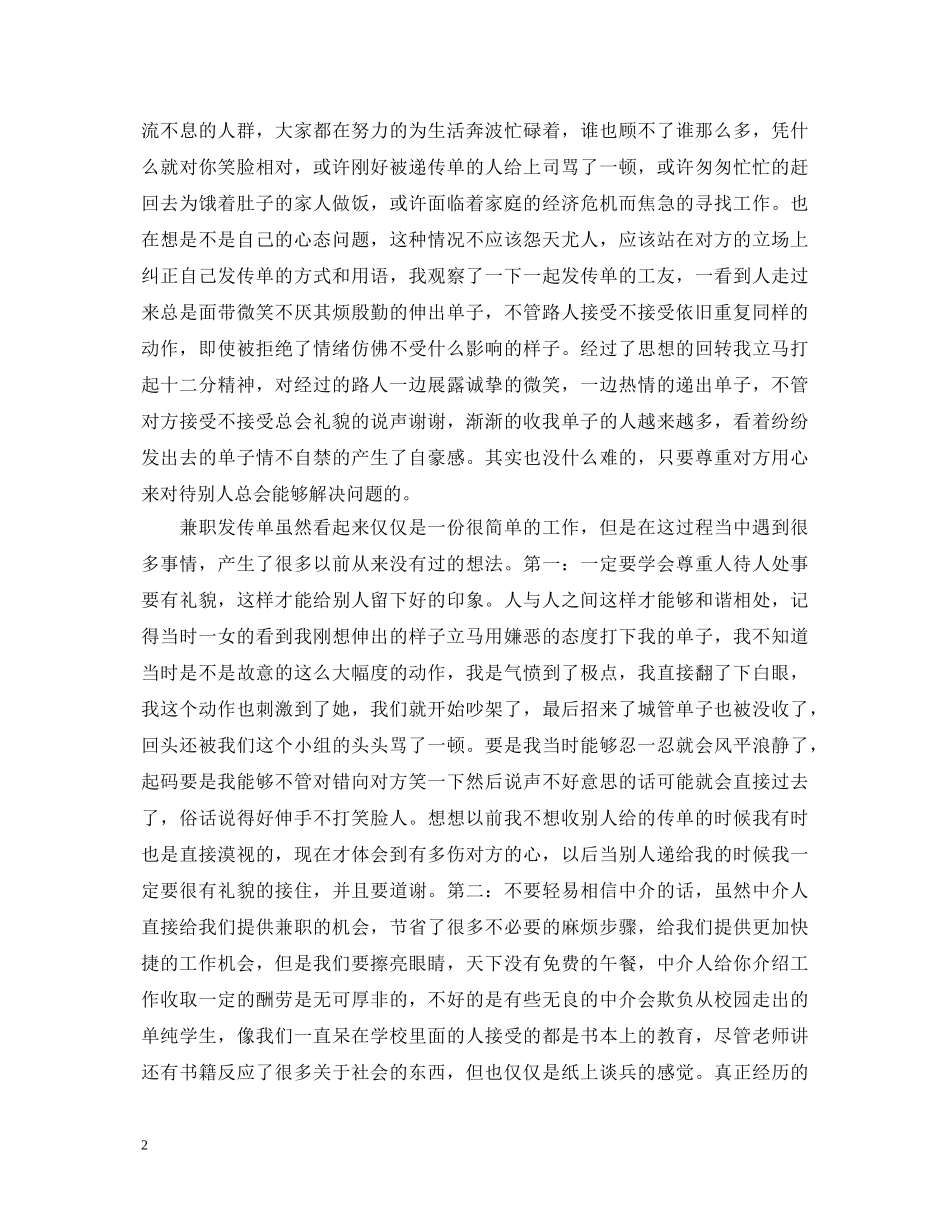 寒假兼职心得体会范文 _第2页