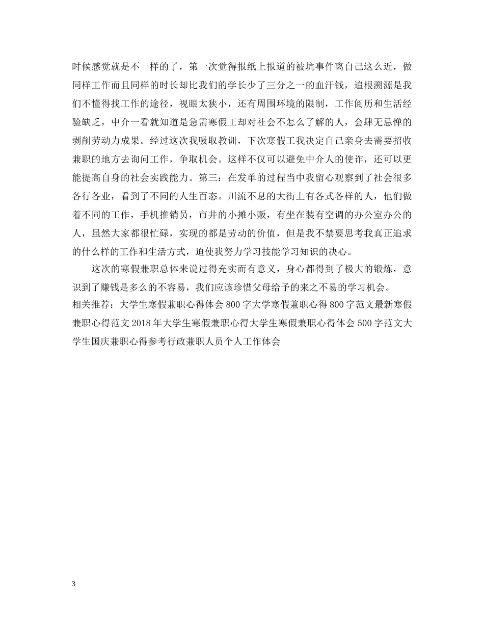 寒假兼职心得体会范文 _第3页