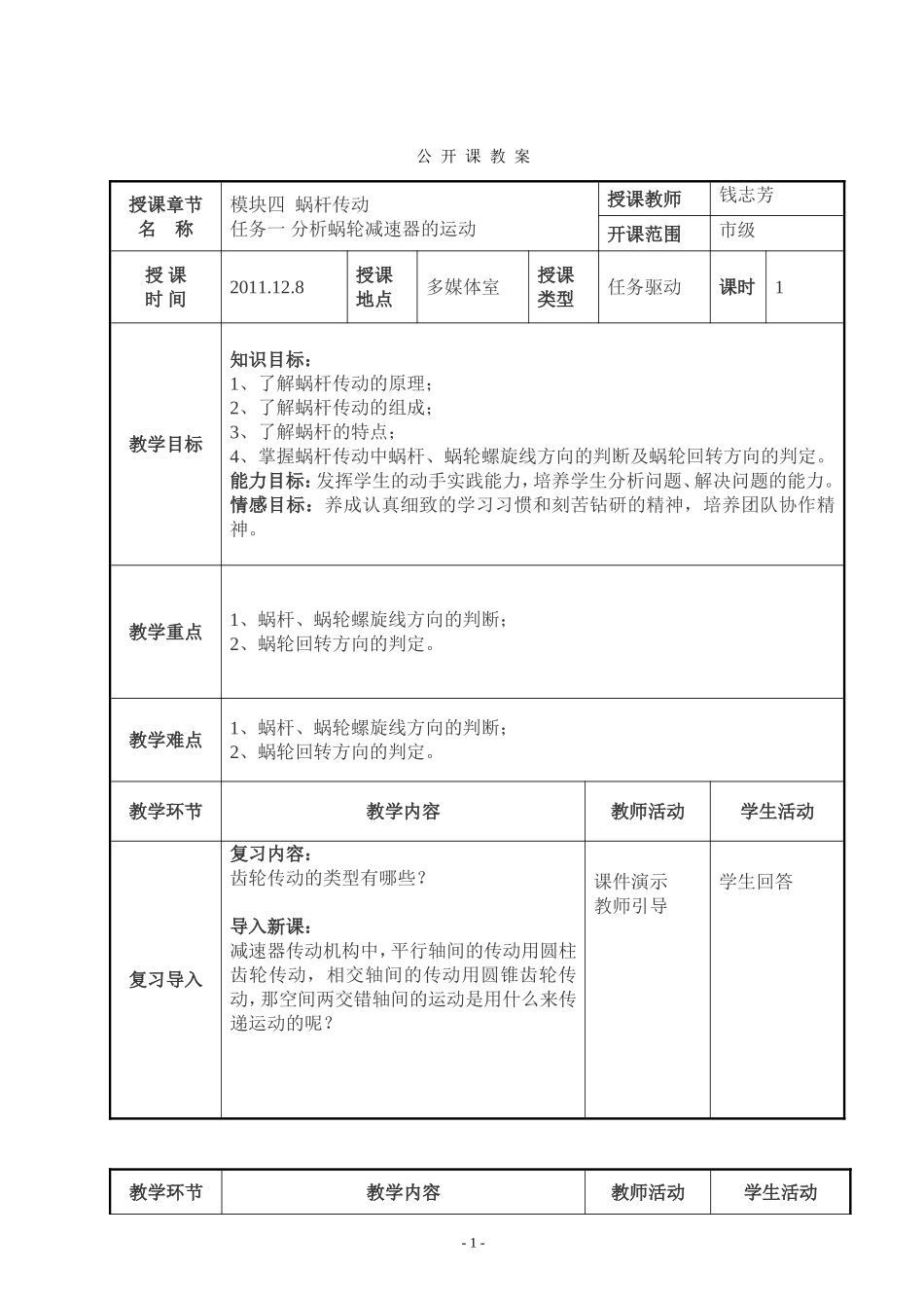 蜗杆传动教案_第1页