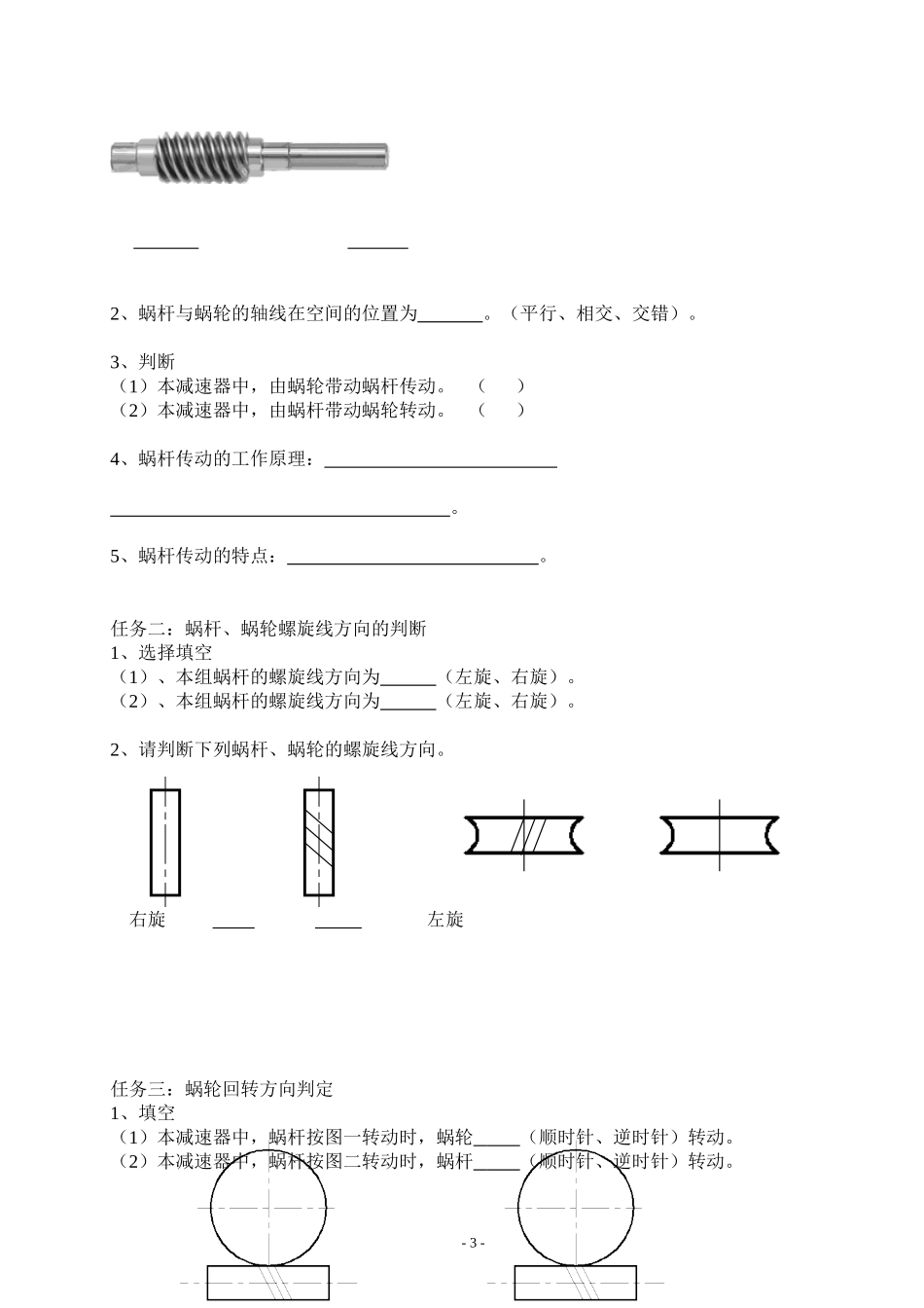 蜗杆传动教案_第3页