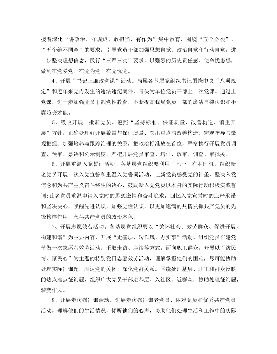 建党98周年活动策划方案大全5篇 _第2页