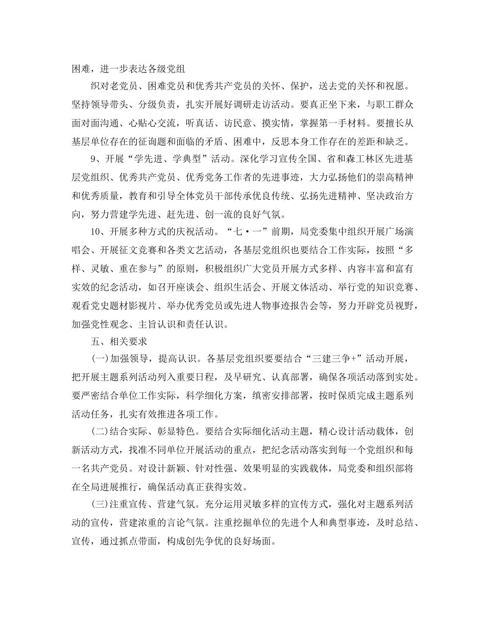 建党98周年活动策划方案大全5篇 _第3页