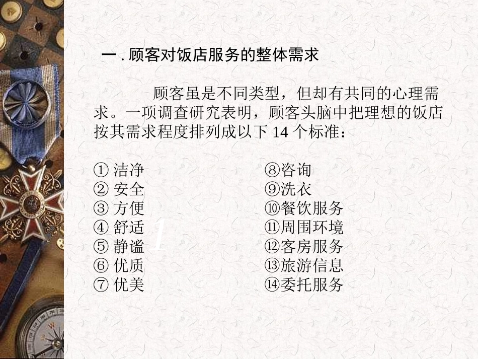 饭店服务的心理需求_第3页