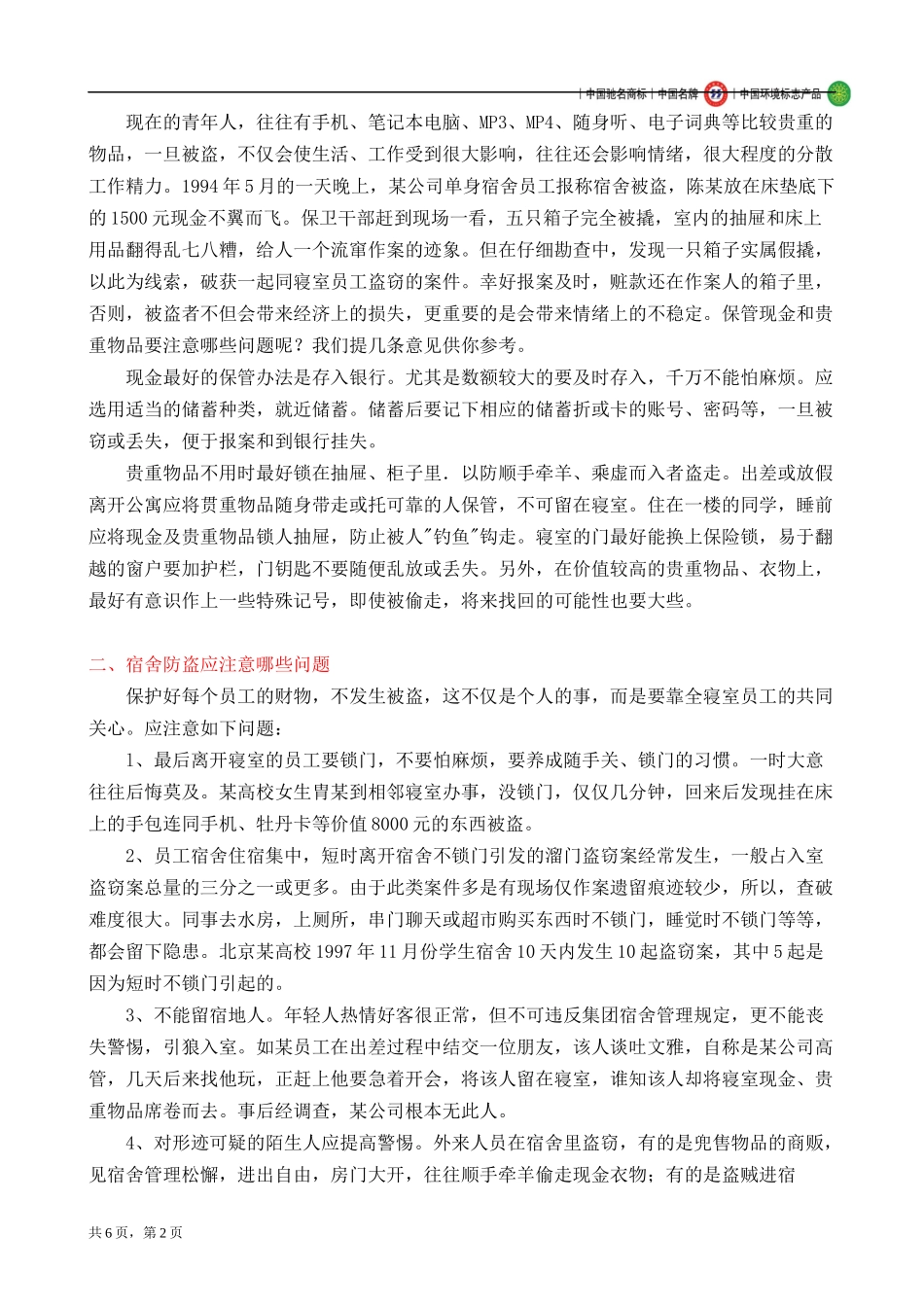 提高自我防范意识_第2页