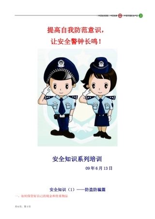 提高自我防范意识