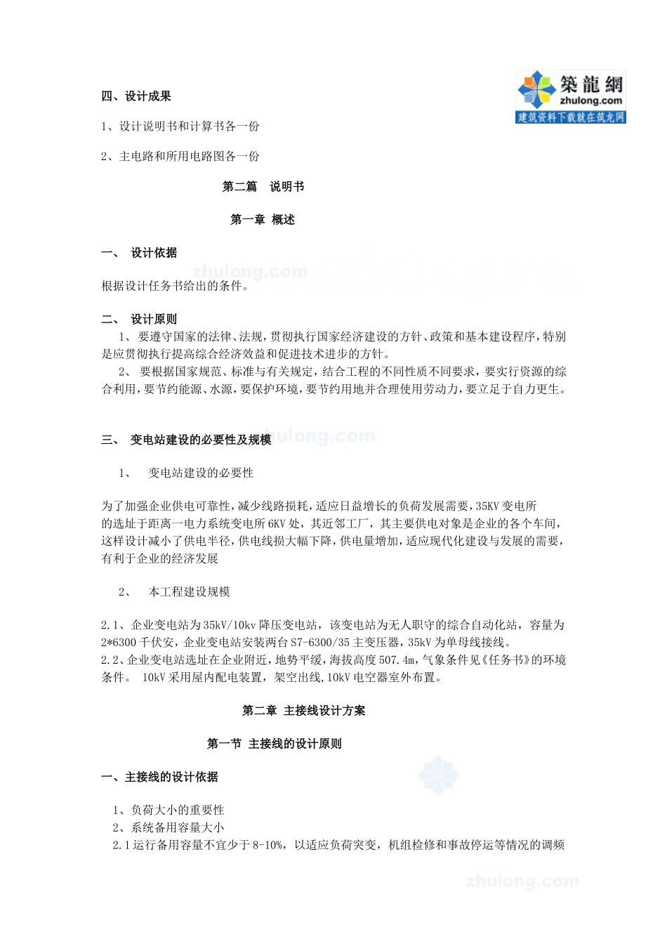 主变母线选择_第3页