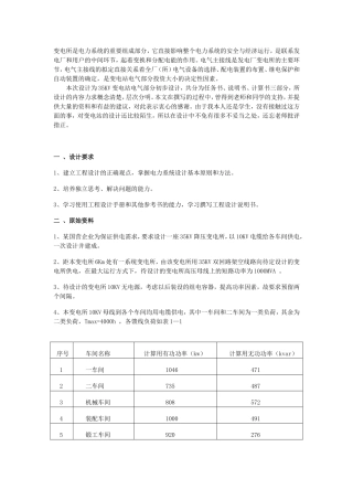 主变母线选择