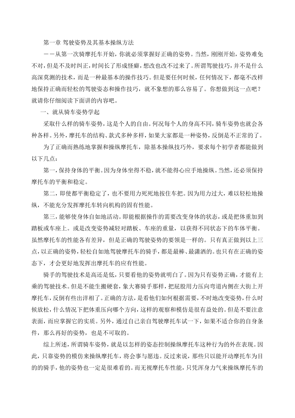 摩托车驾驶技术_第1页