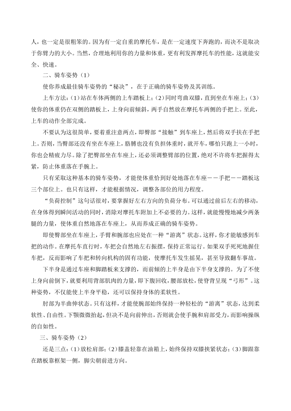 摩托车驾驶技术_第2页