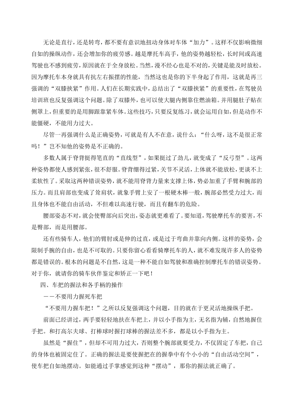 摩托车驾驶技术_第3页