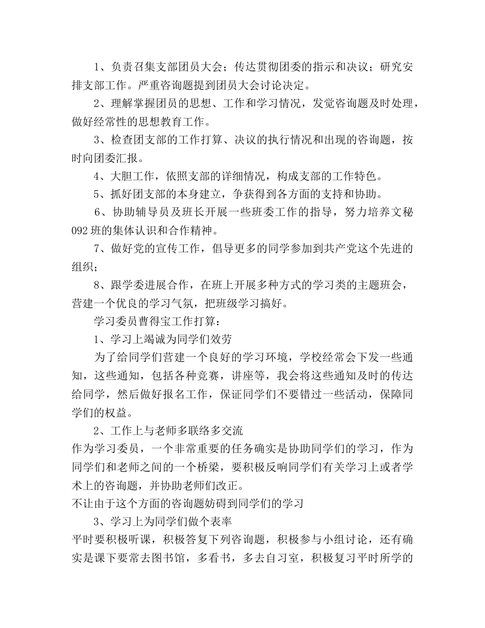 汉语言专业班委班级工作参考计划 (2) _第2页