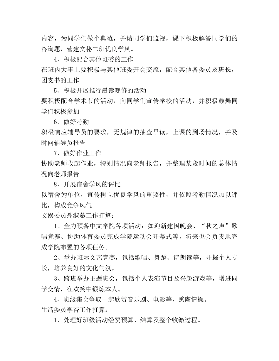 汉语言专业班委班级工作参考计划 (2) _第3页