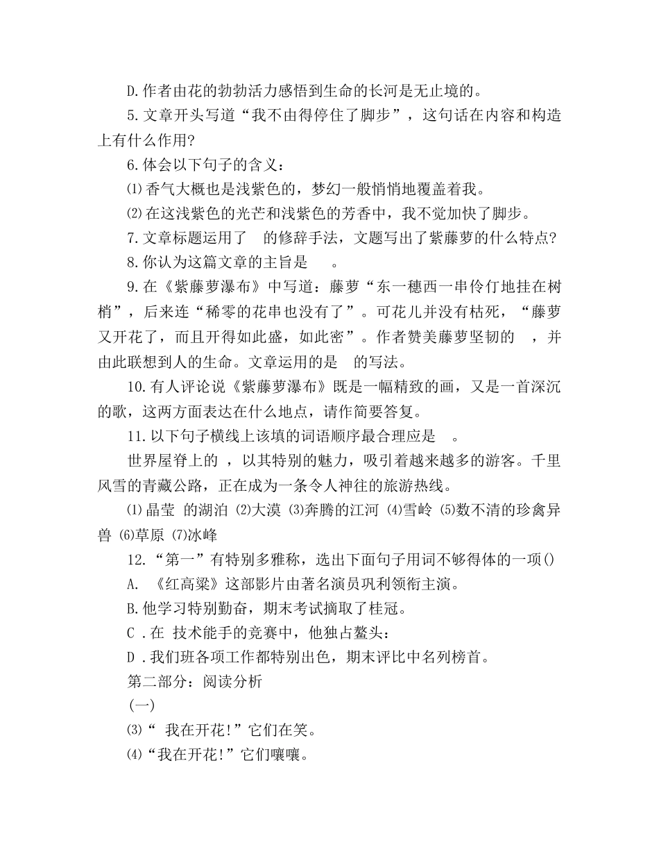 教案初一上册语文紫藤萝瀑布复习检测题（新人教版） _第2页