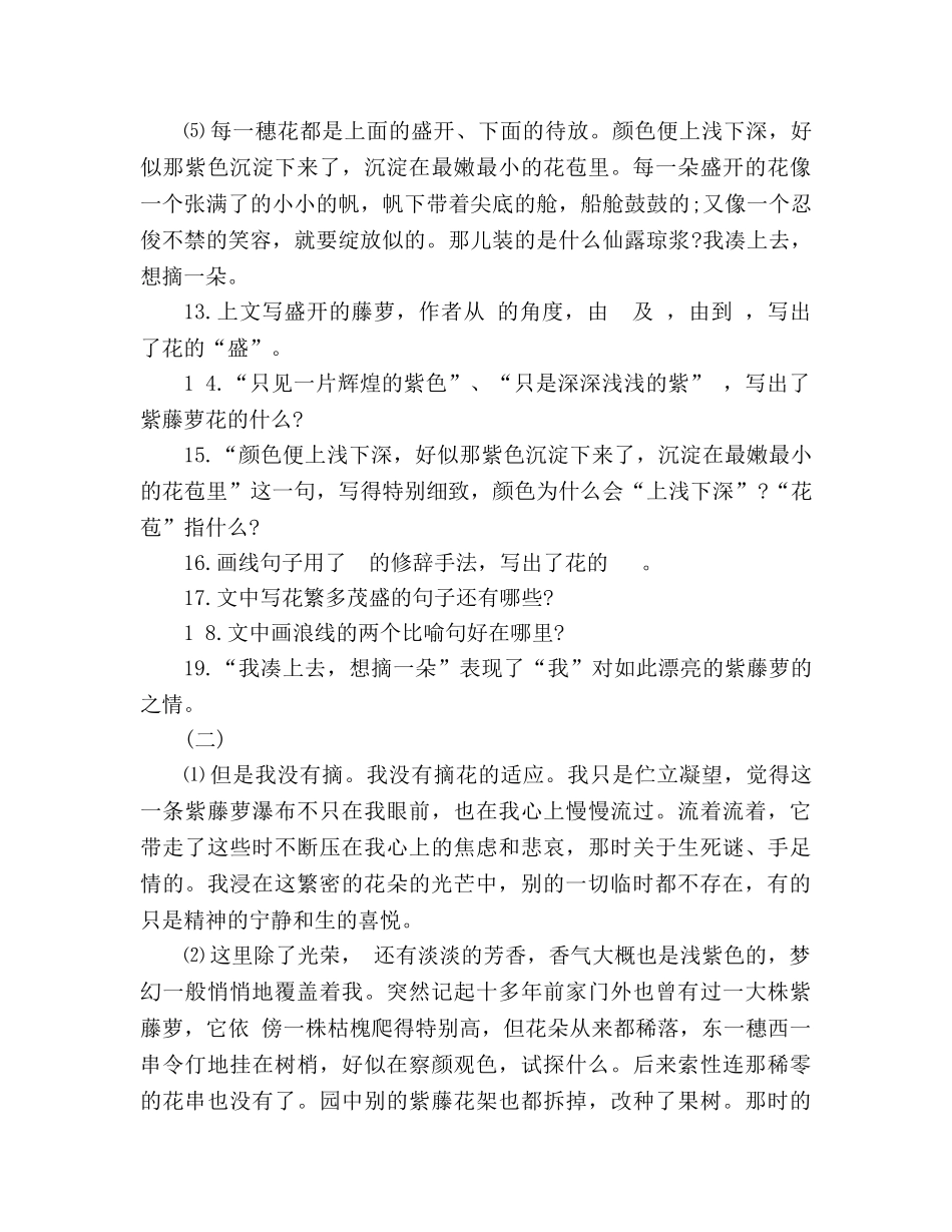 教案初一上册语文紫藤萝瀑布复习检测题（新人教版） _第3页