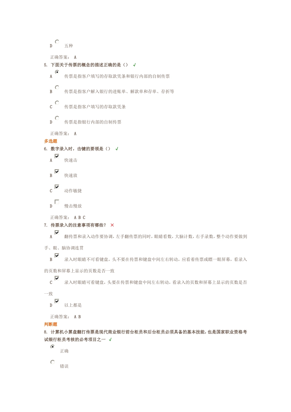 计算机录入与传票课后测试_第2页