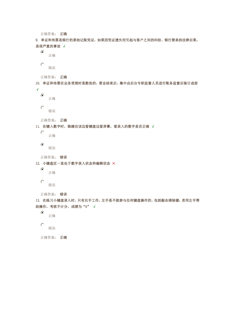 计算机录入与传票课后测试_第3页